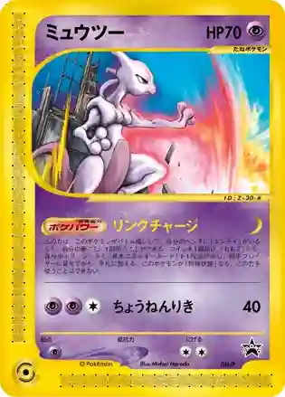 Mewtwo (046/P) 2002 Pokemon Japanese Promo Jr Rally