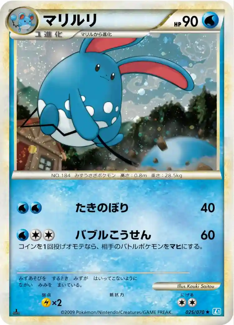 Azumarill-Holo