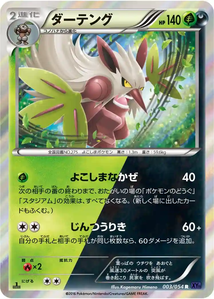 Shiftry-Holo