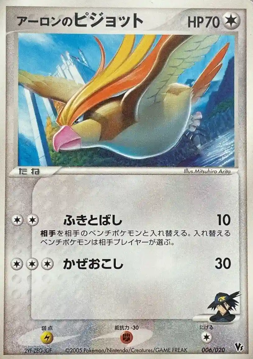 Aaron's Pidgeot