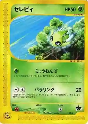 Celebi