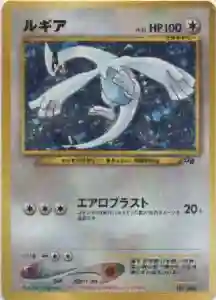 Lugia-Holo (249) 1998 Pokemon Japanese Promo Game Boy