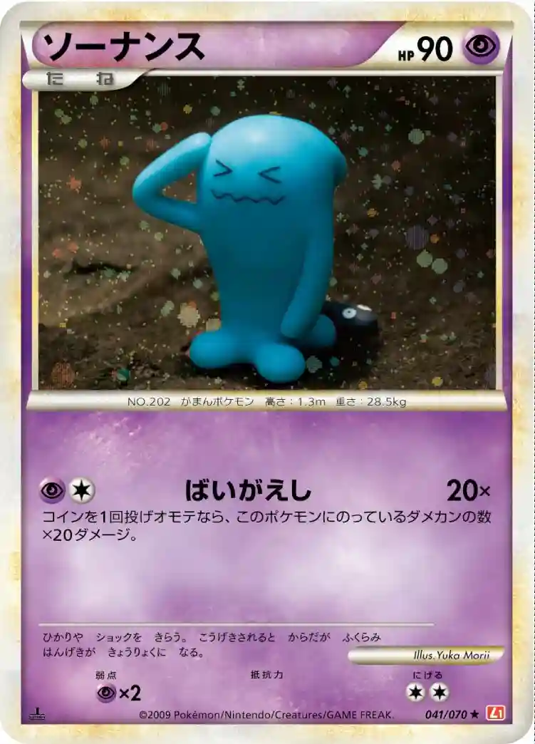 Wobbuffet-Holo