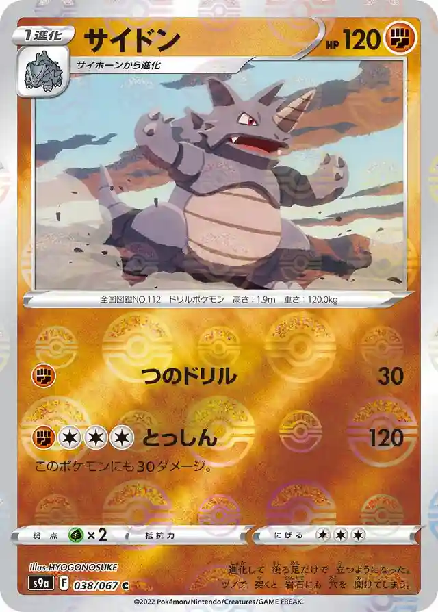 Rhydon-Reverse Foil