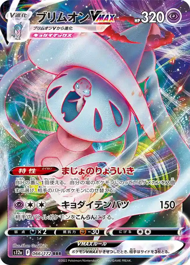Full Art/Hatterene Vmax