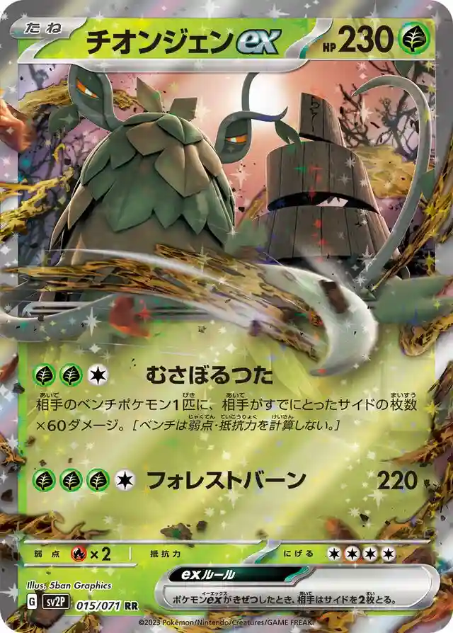 WO-Chien EX
