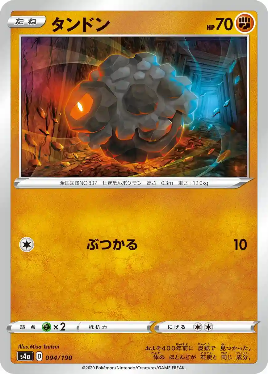 Rolycoly (094) 2020 Pokemon Japanese Sword & Shield Shiny Star V