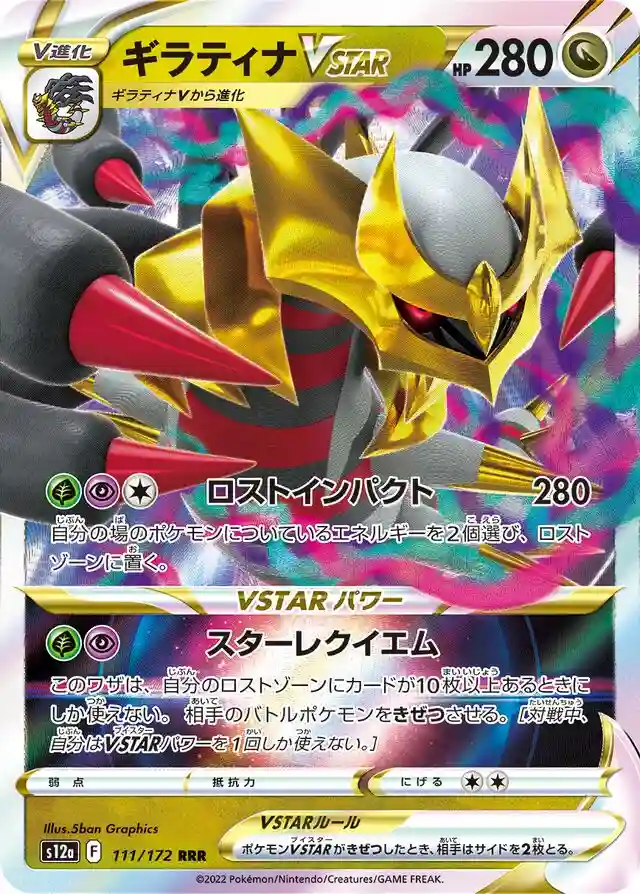 Giratina Vstar