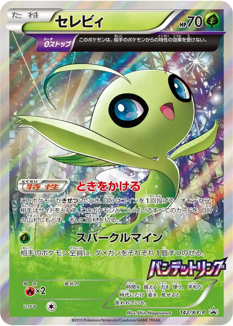 Celebi-Holo