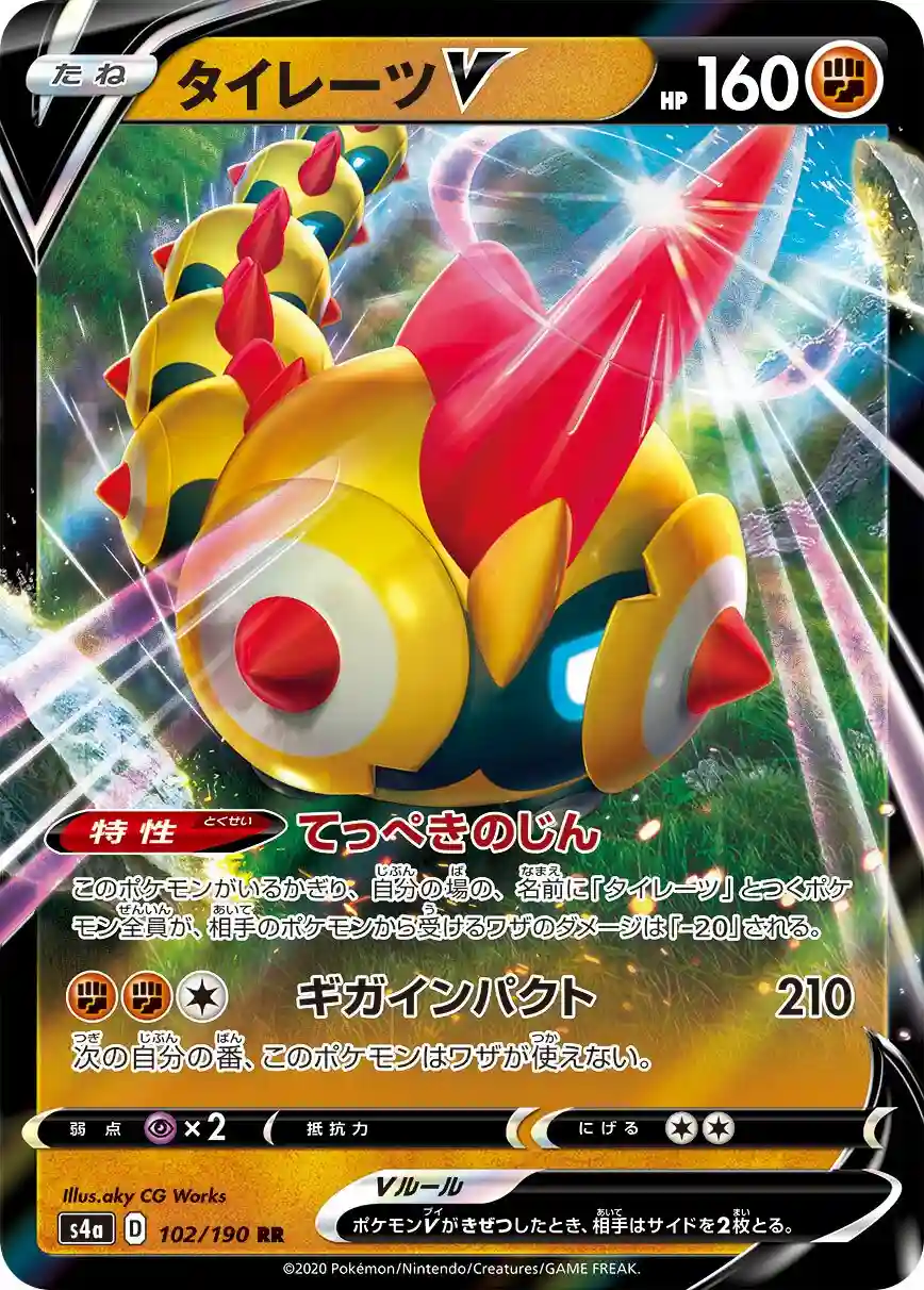 Falinks V (102) 2020 Pokemon Japanese Sword & Shield Shiny Star V