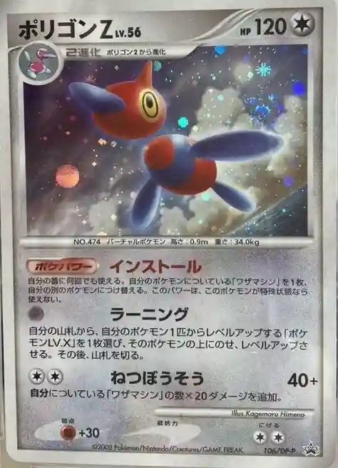 Porygon-Z-Holo