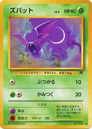 Zubat