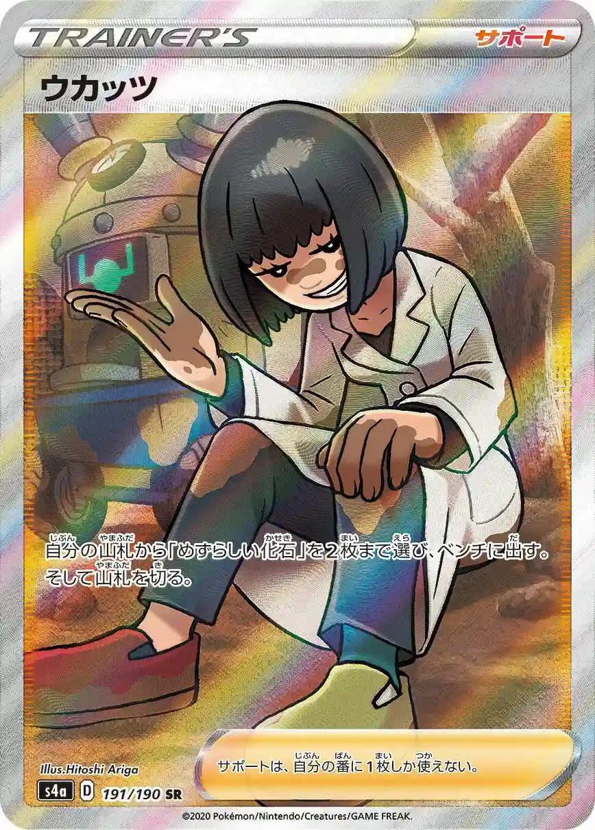 Full Art/Cara Liss (191) 2020 Pokemon Japanese Sword & Shield Shiny Star V