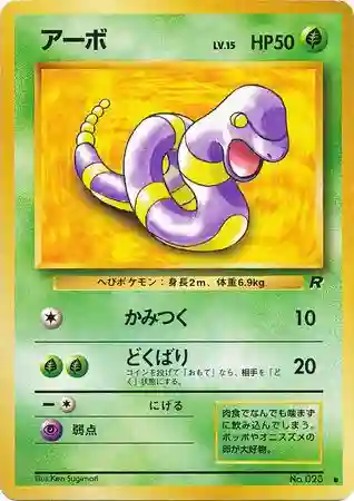 Ekans (23) 1997 Pokemon Japanese Rocket