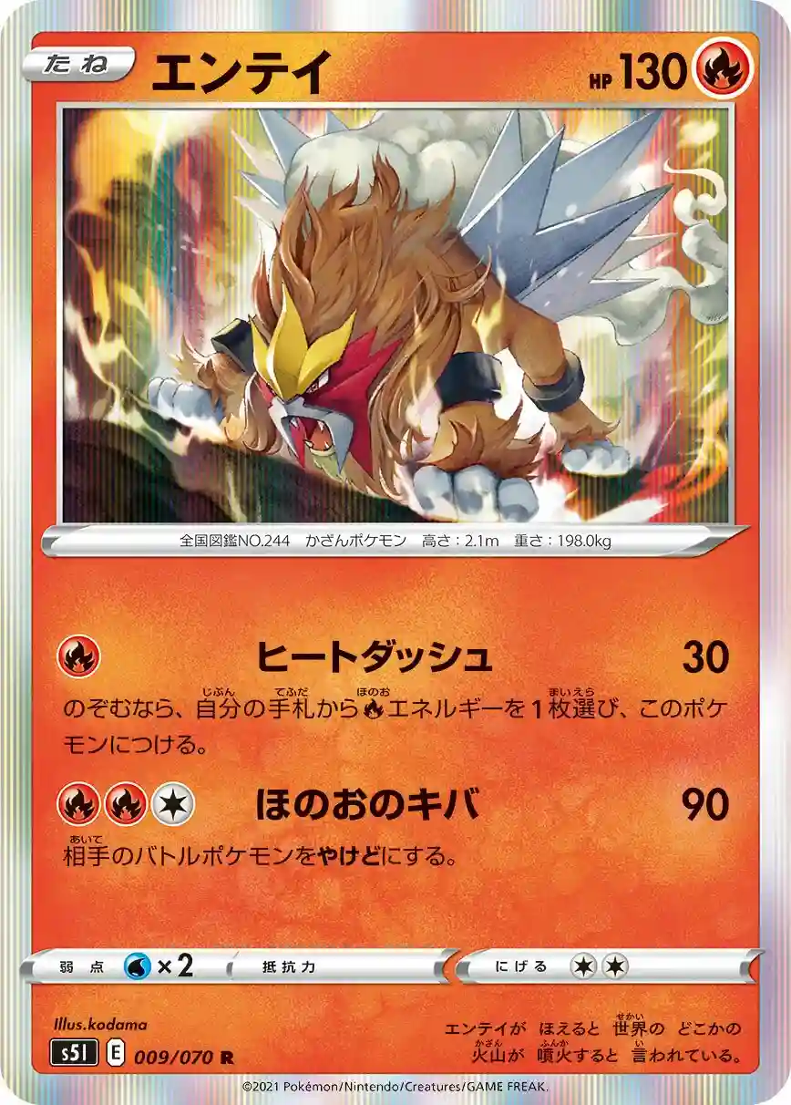 Entei-Holo