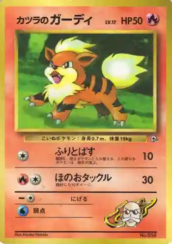 Blaine's Growlithe-Glossy (58) 1999 Pokemon Japanese Corocoro Comics Promo