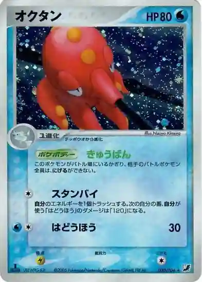 Octillery-Holo (030) 2005 Pokemon Japanese Golden Sky, Silvery Ocean