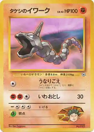 Brock's Onix (95) 1998 Pokemon Japanese Gym