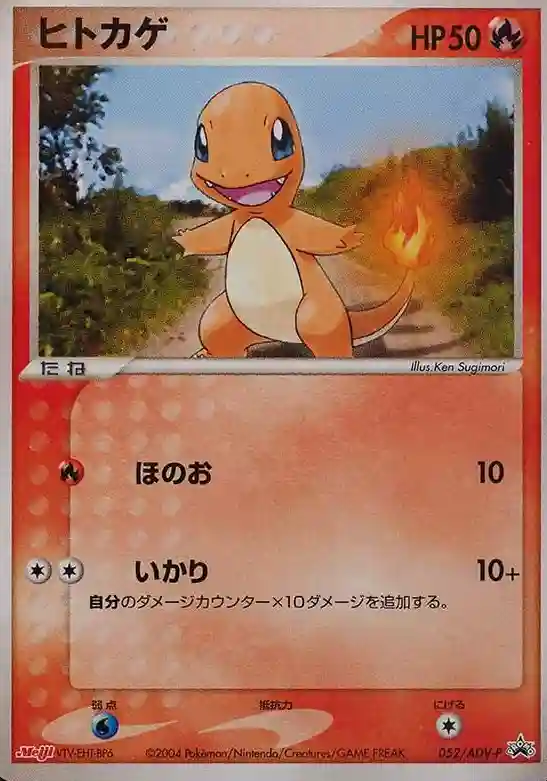 Charmander