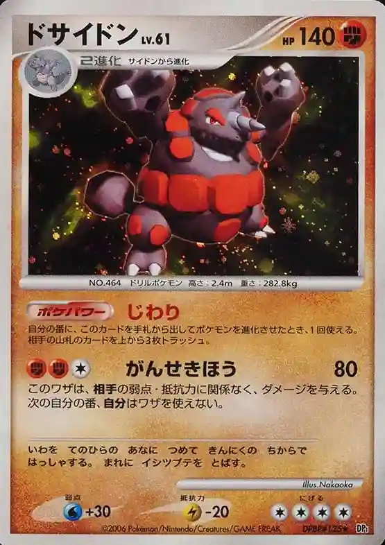 Rhyperior-Holo (125) 2006 Pokemon Japanese Diamond & Pearl Space-Time Creation