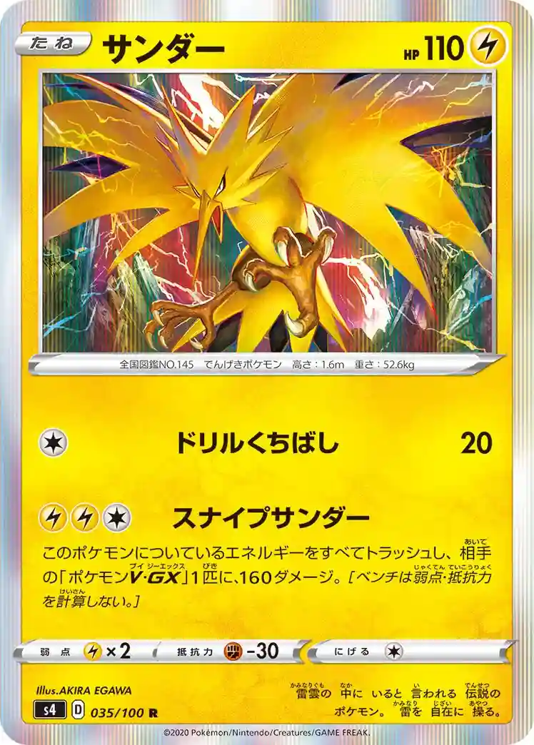 Zapdos-Holo (035) 2020 Pokemon Japanese Sword & Shield Amazing Volt Tackle