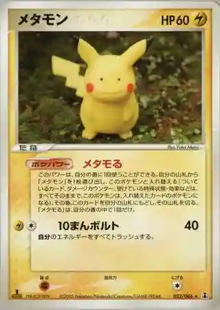 Ditto [Pikachu]