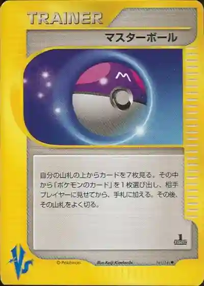 Master Ball