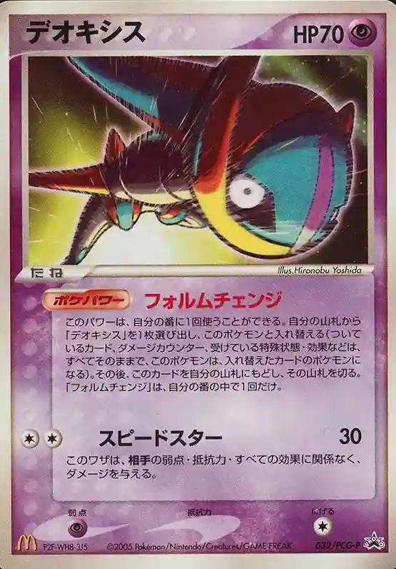 Deoxys