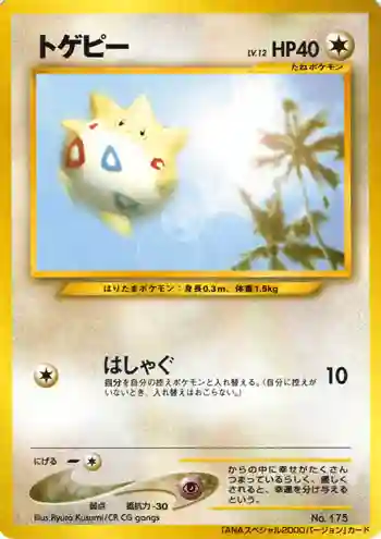 Togepi All Nippon Airways (175) 2000 Pokemon Japanese Ana Airways