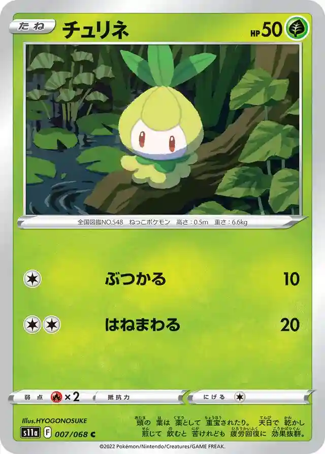 Petilil-Reverse Foil