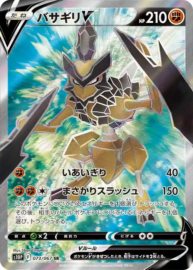 Full Art/Kleavor V