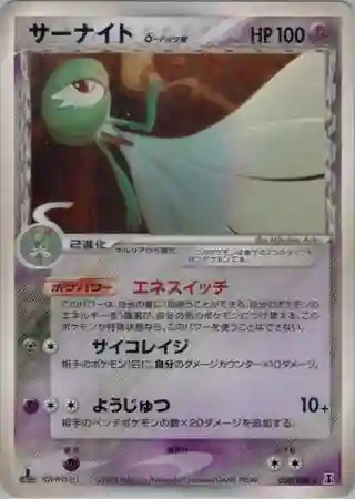Gardevoir-Holo