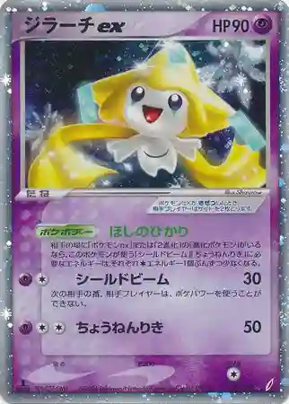 Jirachi EX-Holo 1st Edition (041) 2006 Pokemon Japanese Miracle Crystal