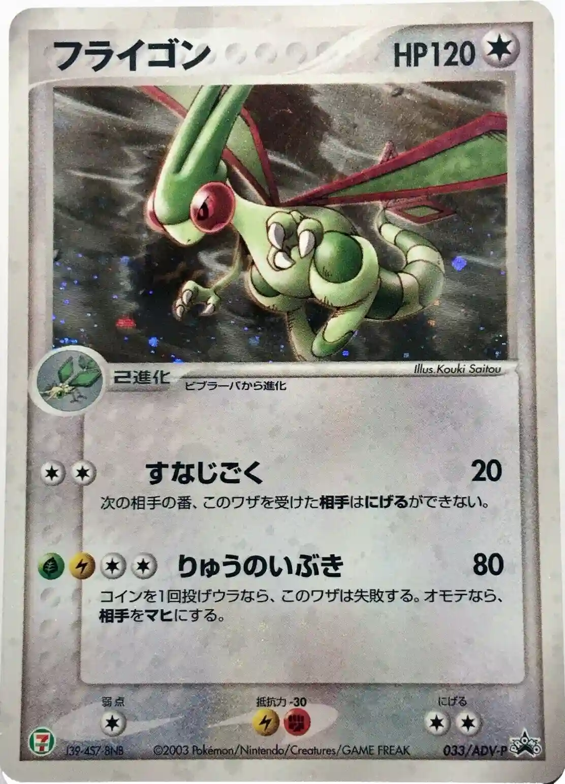 Flygon-Holo
