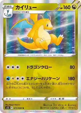 Dragonite-Holo