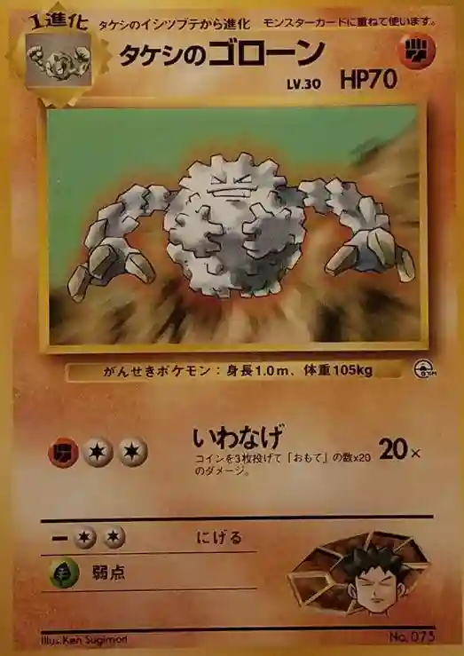 Brock's Graveler