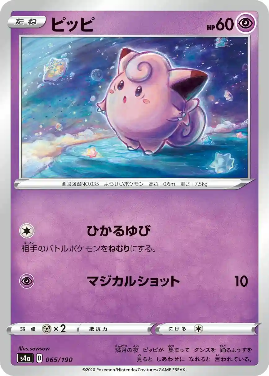 Clefairy-Reverse Foil (065) 2020 Pokemon Japanese Sword & Shield Shiny Star V
