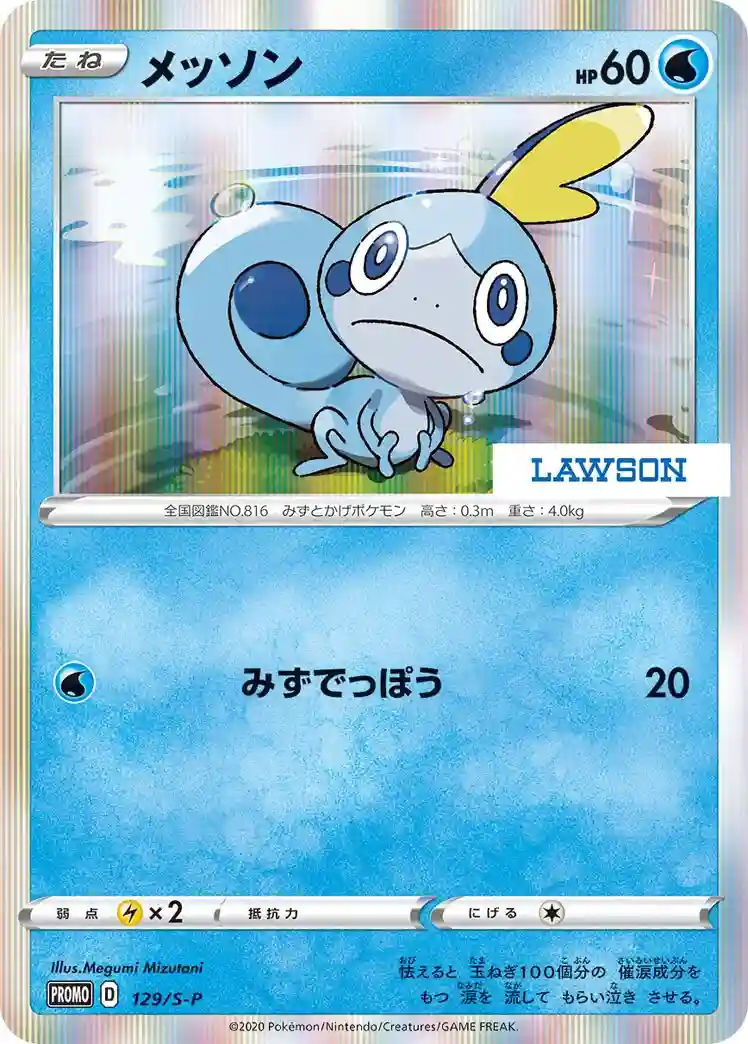 Sobble-Holo