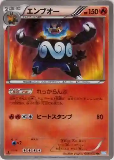 Emboar