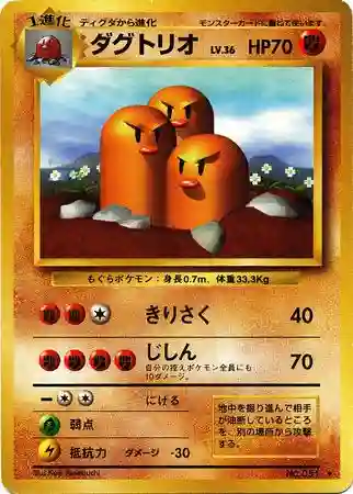 Dugtrio (51) 1996 Pokemon Japanese Basic