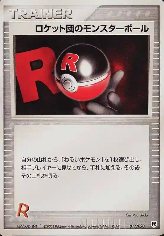 Rocket's Poke Ball