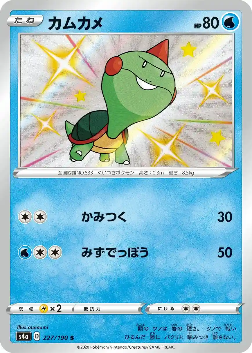 Chewtle (227) 2020 Pokemon Japanese Sword & Shield Shiny Star V