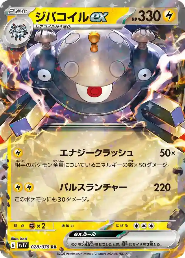 Magnezone EX
