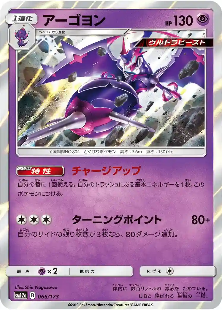 Naganadel-Reverse Foil