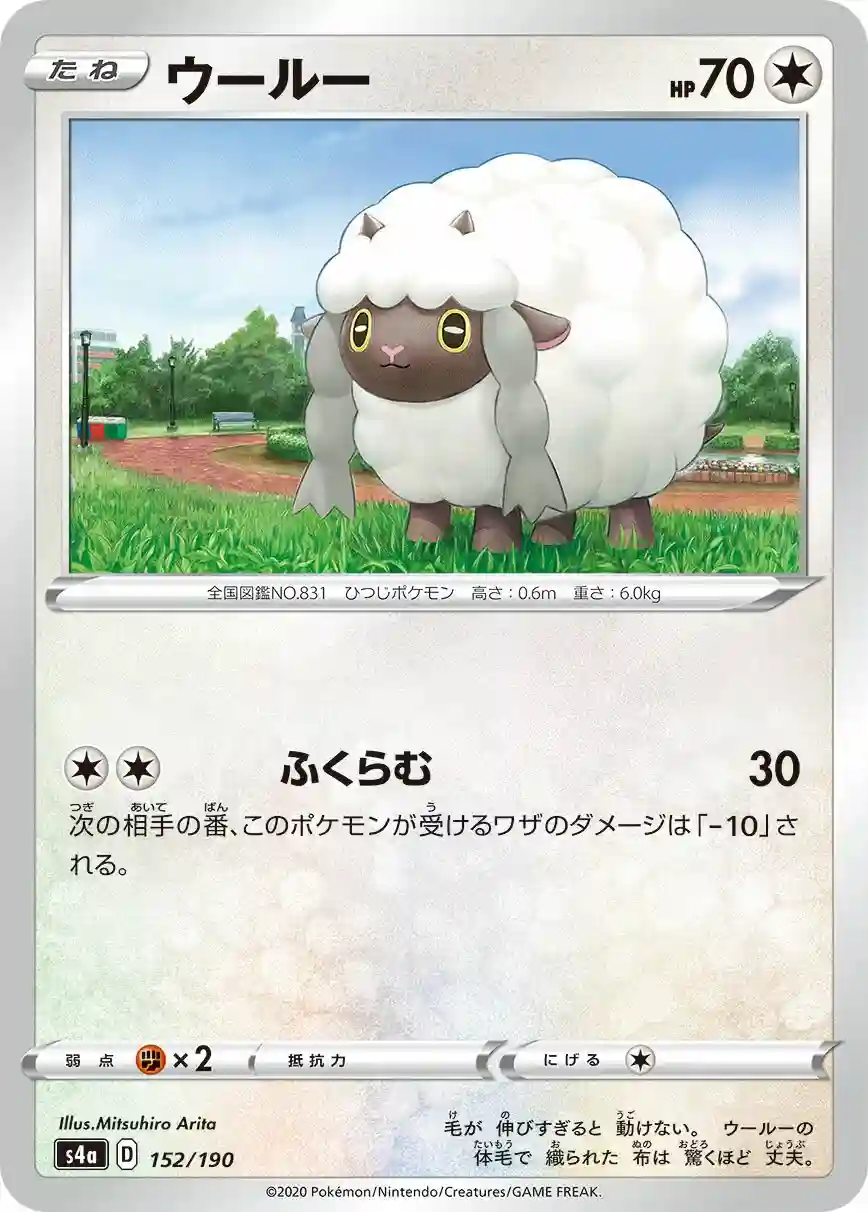 Wooloo-Reverse Foil (152) 2020 Pokemon Japanese Sword & Shield Shiny Star V