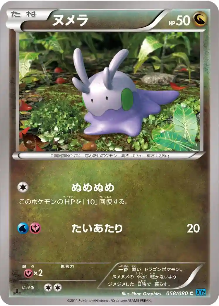 Goomy 1st Edition (058) 2014 Pokemon Japanese XY Wild Blaze