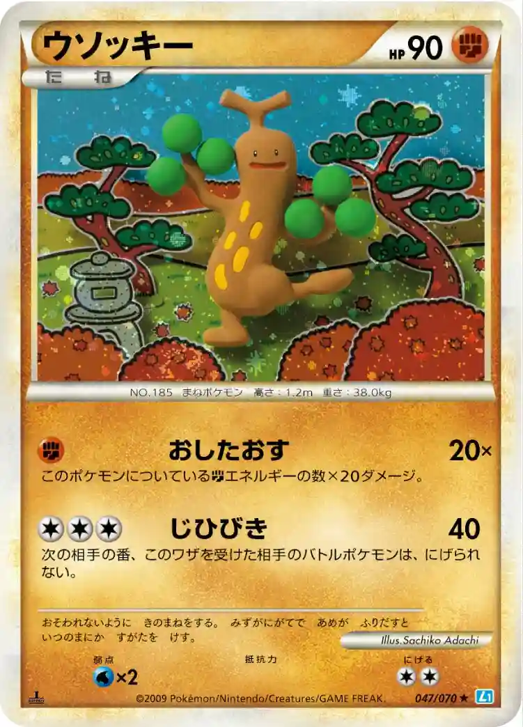 Sudowoodo-Holo