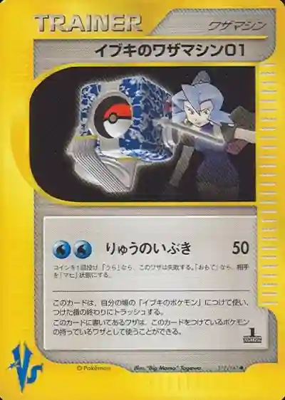 Clair's TM 01 1st Edition (117) 2001 Pokemon Japanese VS