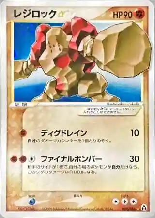 Regirock-Holo