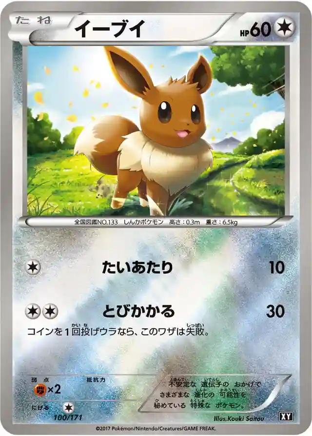 Eevee-Reverse Foil